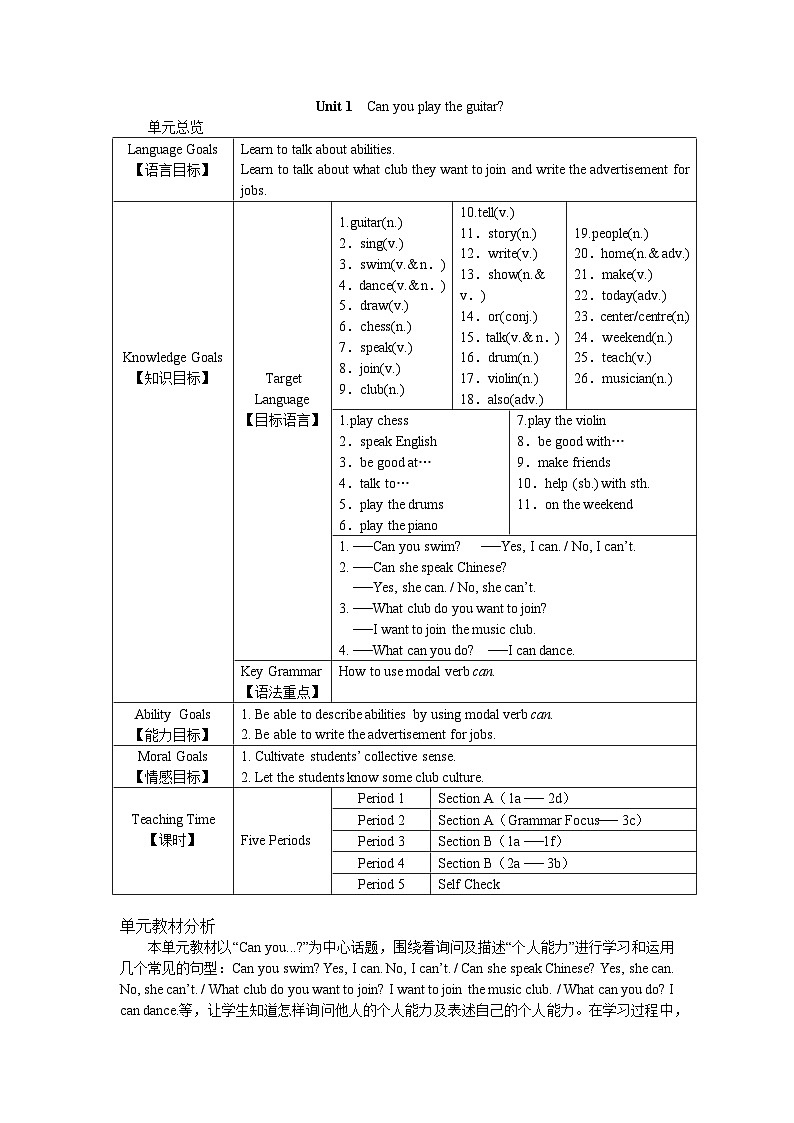 人教新目标版英语七年级下册教案第1页