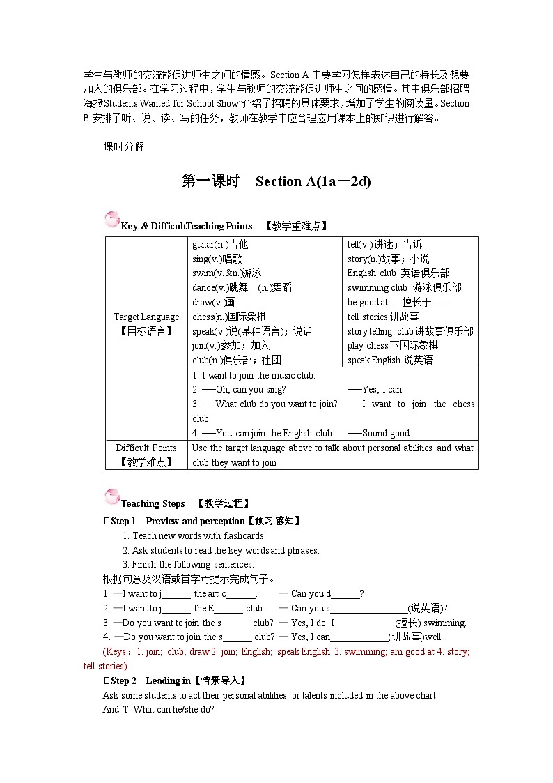 人教新目标版英语七年级下册教案第2页