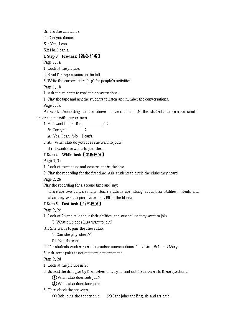 人教新目标版英语七年级下册教案第3页