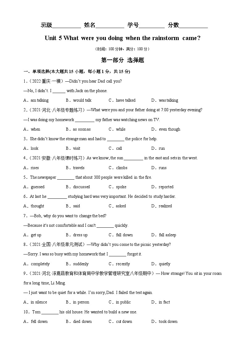 Unit 5 单元易错综合测试-2023-2024学年八年级英语下学期单元重难点和易错题精练(人教版)第1页