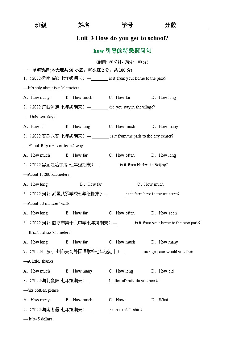 Unit 3 Grammar重点语法 how引导的特殊疑问句-2023-2024学年七年级英语下学期单元重难点和易错题精练(人教版)01