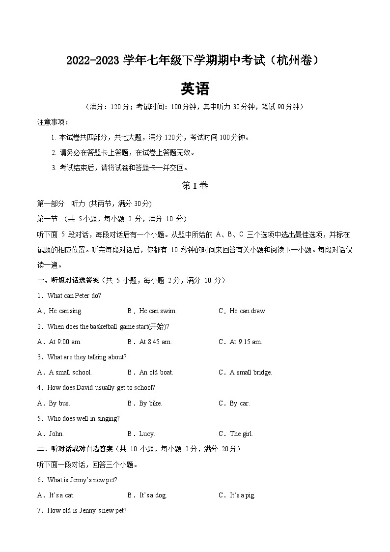 期中模拟卷（杭州卷，含听力MP3）-2023-2024学年七年级英语下学期单元重难点和易错题精练（人教版）01