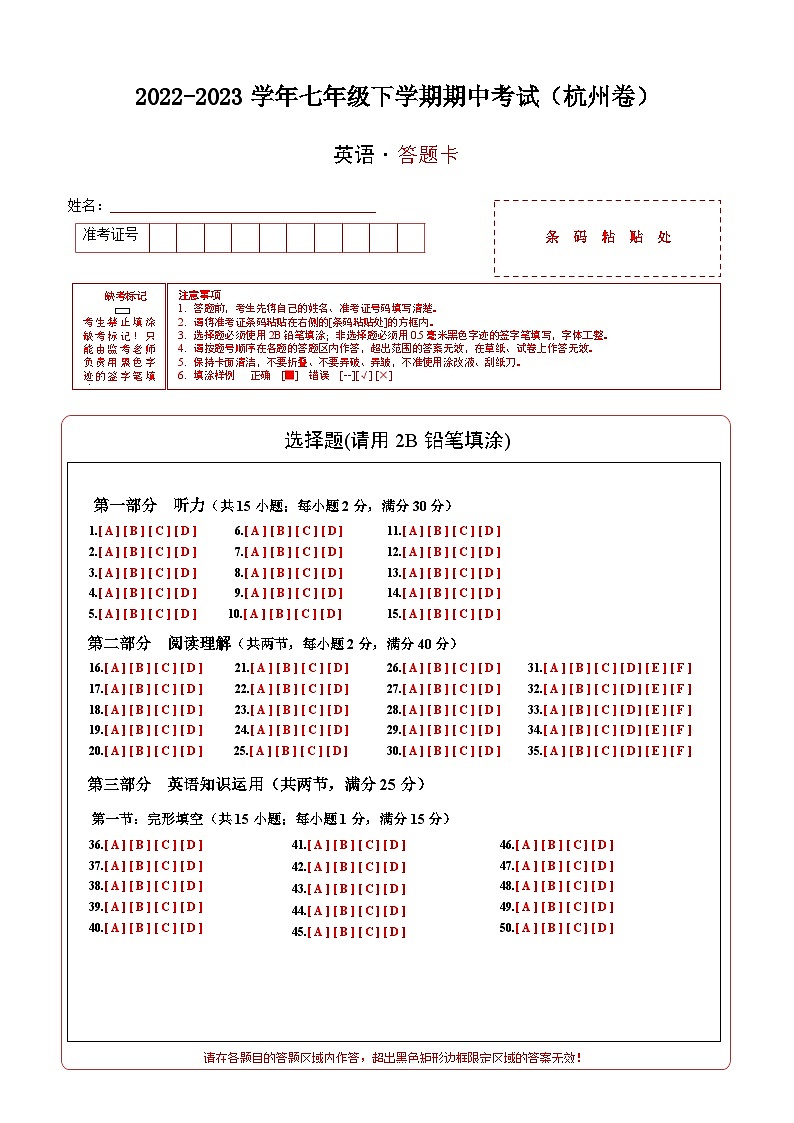 七年级英语下学期期中考试02(杭州卷,含听力MP3)-2023-2024学年七年级英语下学期单元重难点和易错题精练(人教版)01