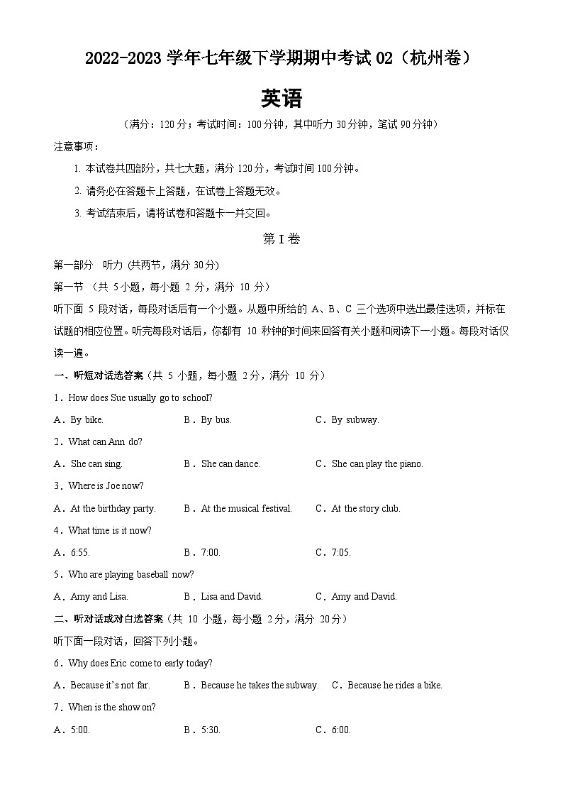 七年级英语下学期期中考试02(杭州卷,含听力MP3)-2023-2024学年七年级英语下学期单元重难点和易错题精练(人教版)01