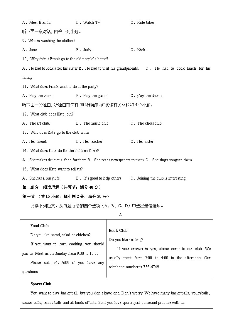 七年级下学期期末考试04(杭州卷)第2页