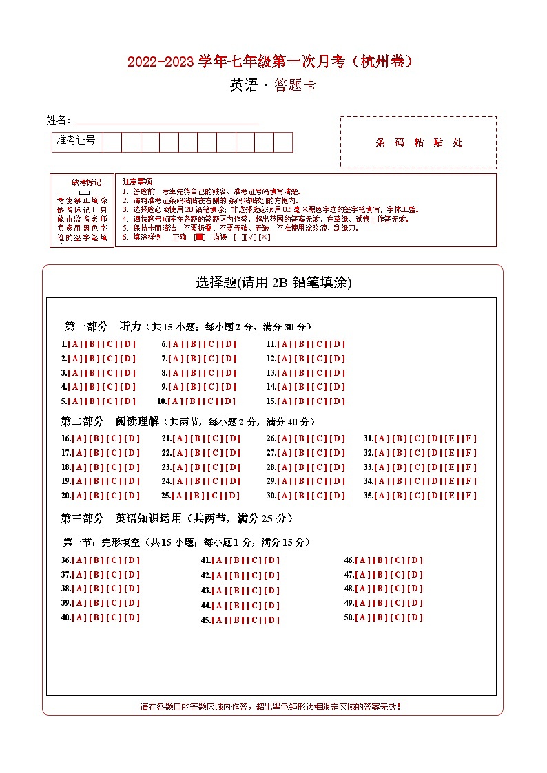 七年级英语下学期第一次月考(杭州卷)-2023-2024学年七年级英语下学期单元重难点和易错题精练(人教版)01