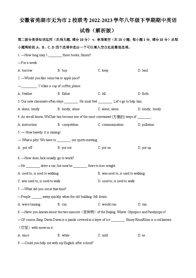 精品解析:安徽省芜湖市无为市2校联考2022-2023学年八年级下学期期中英语试题(原卷版)第1页