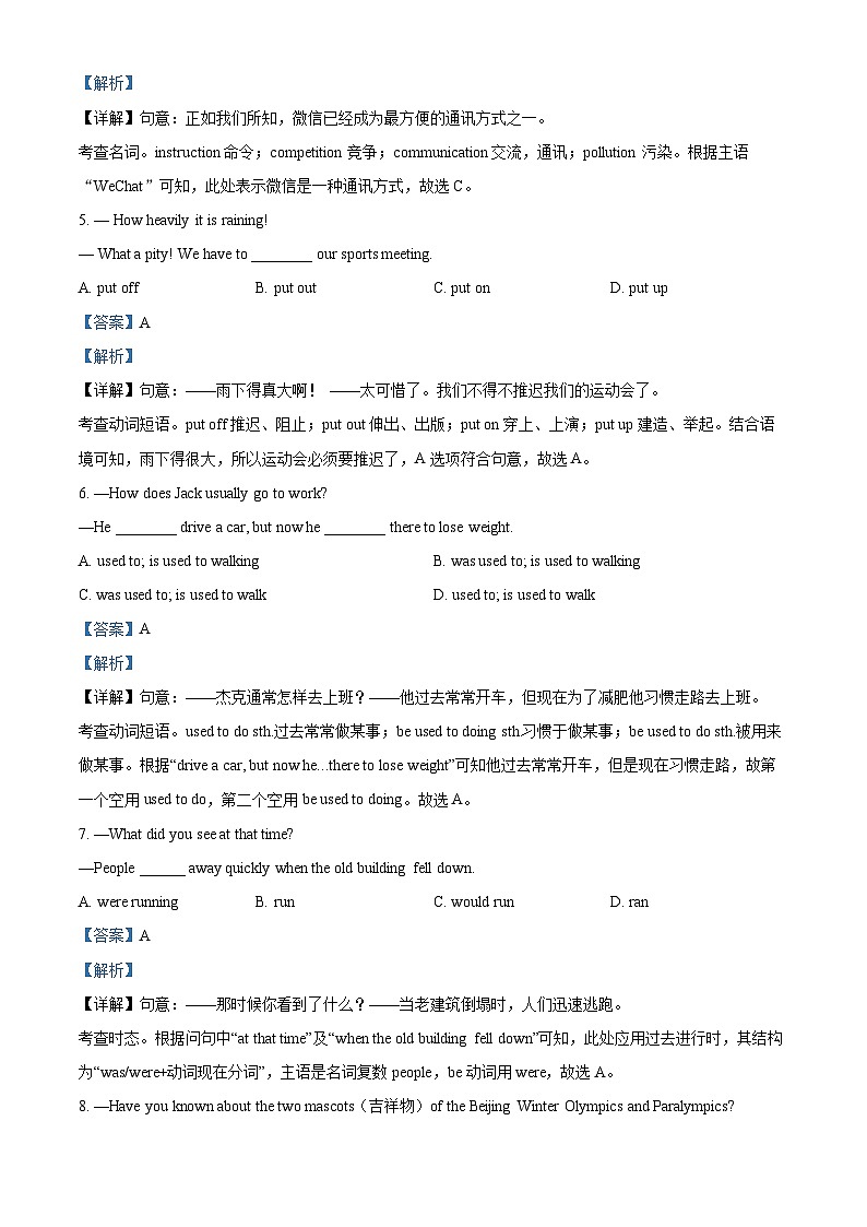 精品解析:安徽省芜湖市无为市2校联考2022-2023学年八年级下学期期中英语试题(解析版)第2页