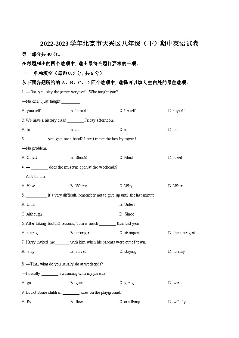 精品解析:北京市大兴区2022-2023学年八年级下学期期中英语试题(原卷版)第1页