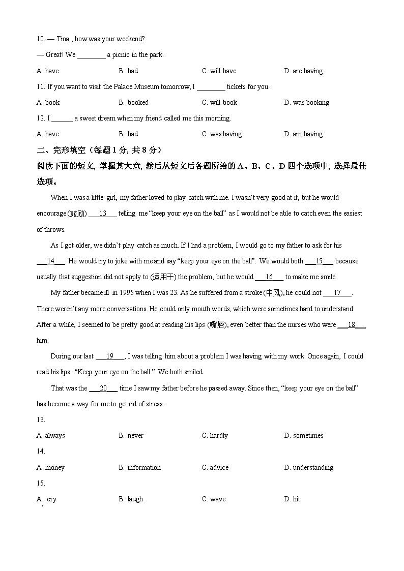 精品解析:北京市大兴区2022-2023学年八年级下学期期中英语试题(原卷版)第2页