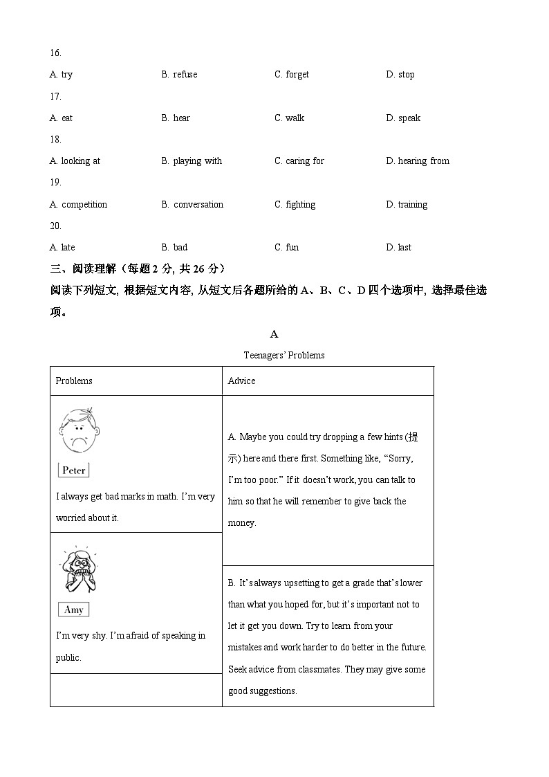 精品解析:北京市大兴区2022-2023学年八年级下学期期中英语试题(原卷版)第3页