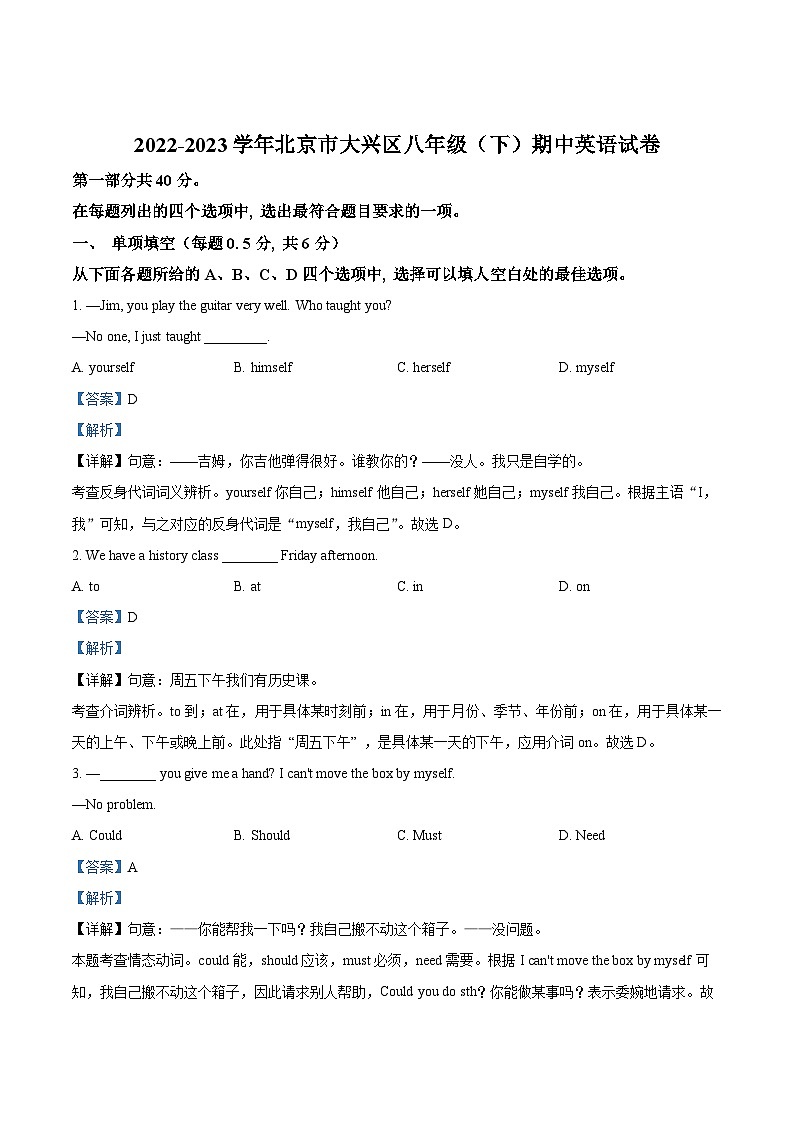 精品解析:北京市大兴区2022-2023学年八年级下学期期中英语试题(解析版)第1页