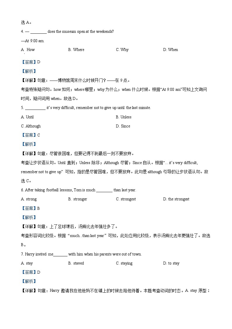 精品解析:北京市大兴区2022-2023学年八年级下学期期中英语试题(解析版)第2页