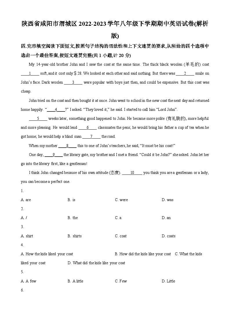 精品解析：陜西省咸陽(yáng)市渭城區(qū)2022-2023學(xué)年八年級(jí)下學(xué)期期中英語(yǔ)試題（原卷版）第1頁(yè)