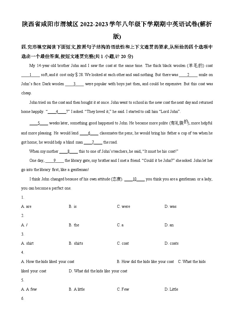 精品解析：陜西省咸陽(yáng)市渭城區(qū)2022-2023學(xué)年八年級(jí)下學(xué)期期中英語(yǔ)試題（解析版）第1頁(yè)