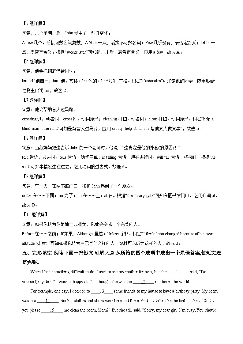精品解析：陜西省咸陽(yáng)市渭城區(qū)2022-2023學(xué)年八年級(jí)下學(xué)期期中英語(yǔ)試題（解析版）第3頁(yè)