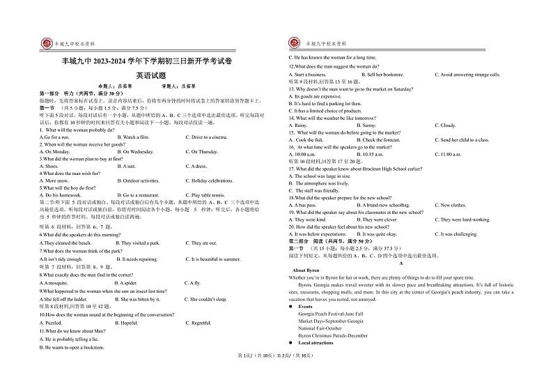 江西省宜春市丰城市第九中学日新班2023-2024学年九年级下学期开学考试英语试题第1页
