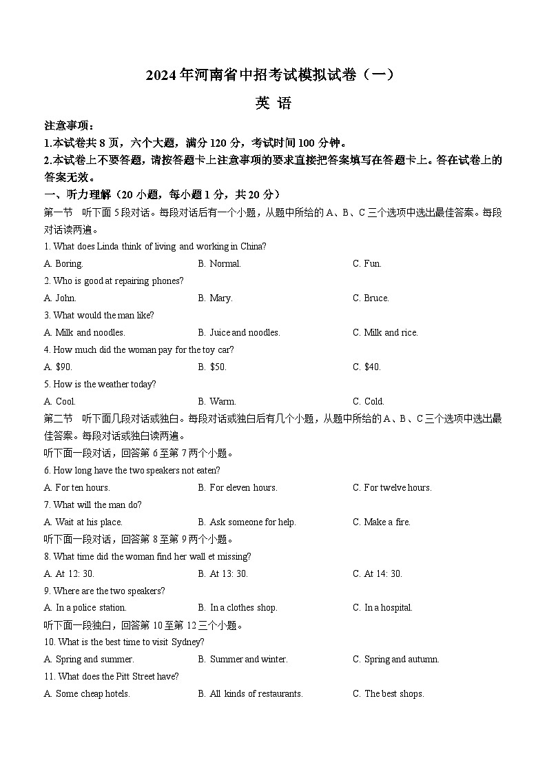 2024年河南省周口市项城市第一初级中学中考一模英语试题01