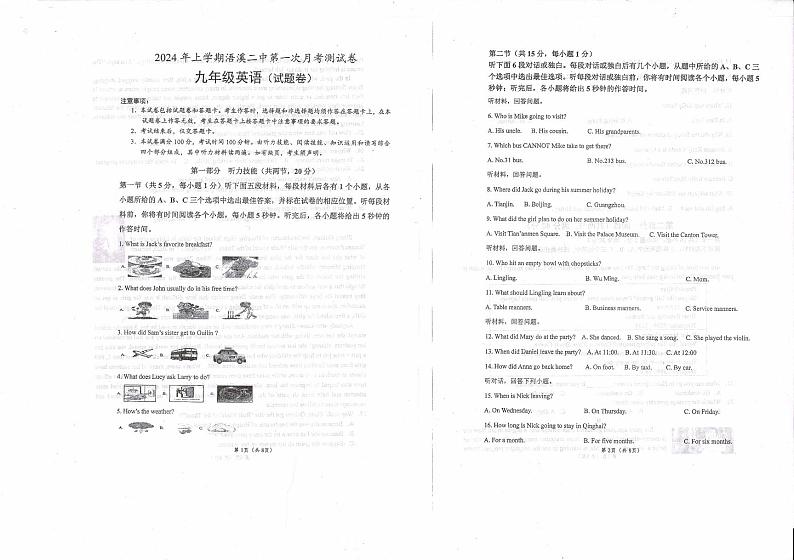 湖南省祁阳市浯溪第二中学2023-2024学年九年级下学期第一次月考英语试题(图片版含答案,含听力原文,无音频)第1页