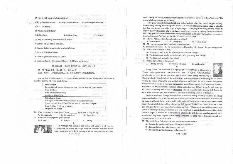 湖南省祁阳市浯溪第二中学2023-2024学年九年级下学期第一次月考英语试题(图片版含答案,含听力原文,无音频)第2页