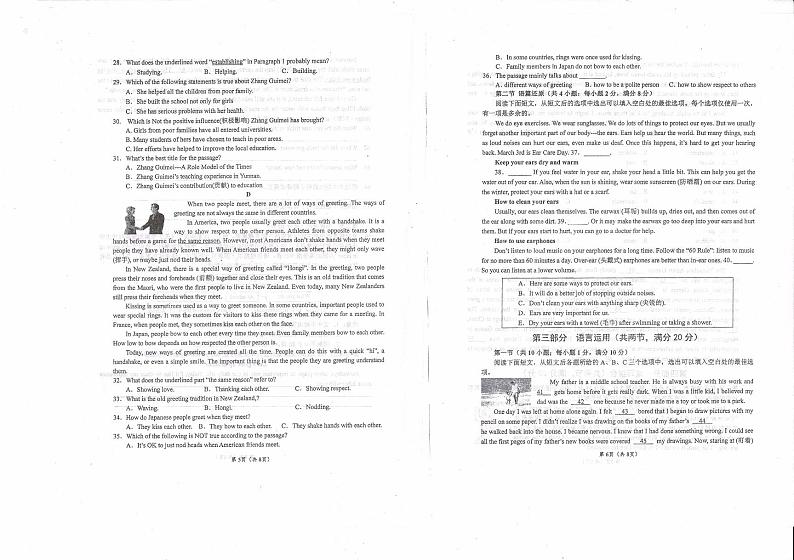 湖南省祁阳市浯溪第二中学2023-2024学年九年级下学期第一次月考英语试题(图片版含答案,含听力原文,无音频)第3页