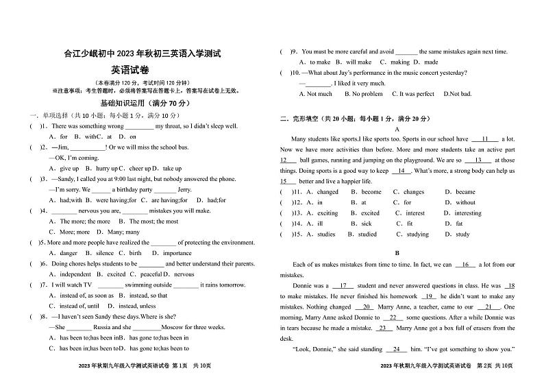 四川省泸州市合江少岷初级中学2023-2024学年九年级上学期开学考试英语试题第1页