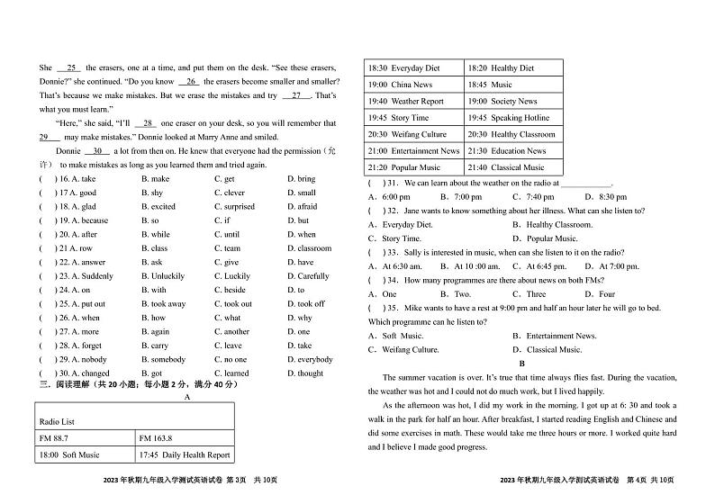 四川省泸州市合江少岷初级中学2023-2024学年九年级上学期开学考试英语试题第2页