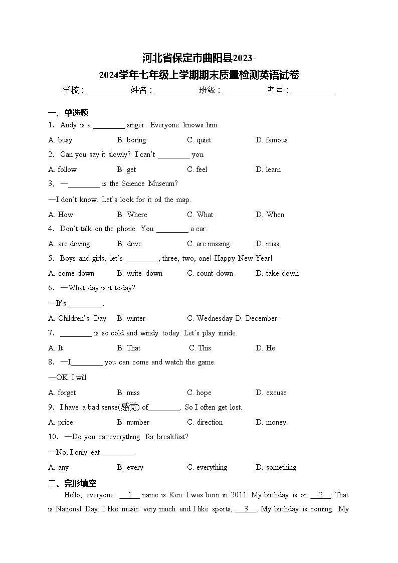 河北省保定市曲阳县2023-2024学年七年级上学期期末质量检测英语试卷(含答案)第1页