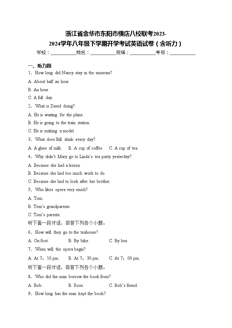 浙江省金华市东阳市横店八校联考2023-2024学年八年级下学期开学考试英语试卷(含答案)第1页