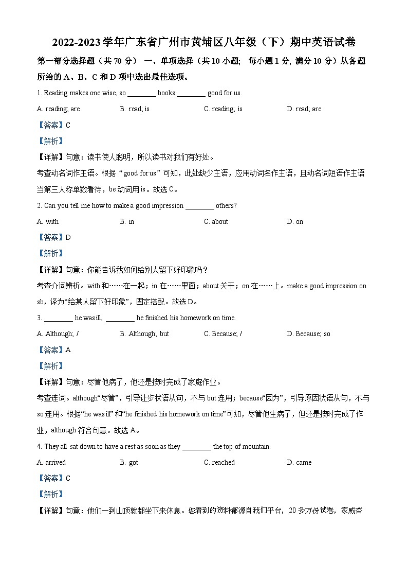 02,广东省广州市黄埔区2022-2023学年八年级下学期期中英语试题第1页