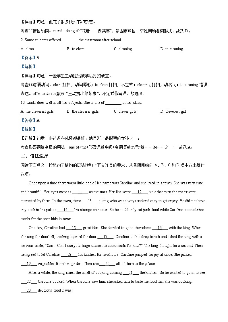02,广东省广州市黄埔区2022-2023学年八年级下学期期中英语试题第3页