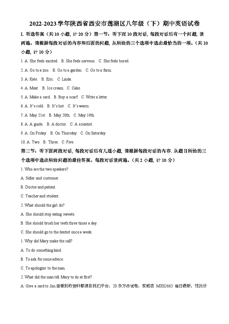 08,陕西省西安市莲湖区2022-2023学年八年级下学期期中英语试题第1页
