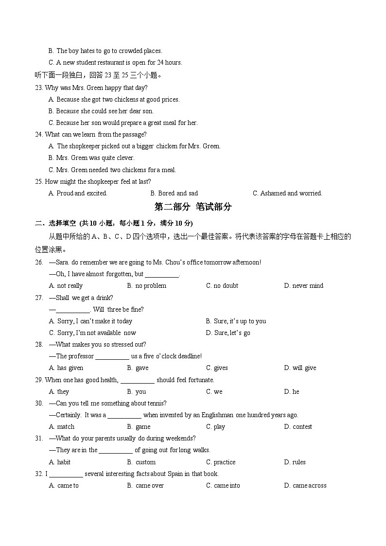 24, 武汉&美加&经开外校2023~2024学年九年级下学期学情调研 (一) 英语试卷第3页