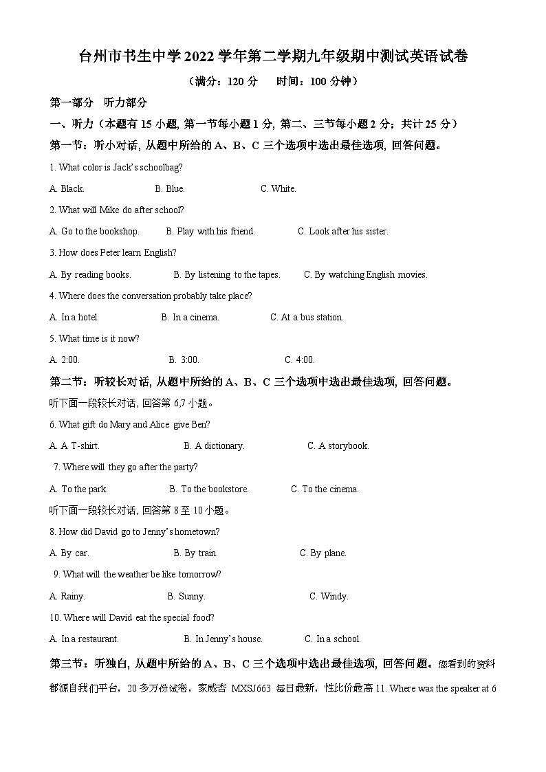26,浙江省台州市书生中学2022-2023学年九年级下学期期中考试英语试题第1页
