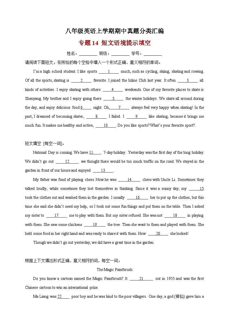 专题14 短文语境提示填空-八年级英语上学期期中真题分类汇编(全国通用)01