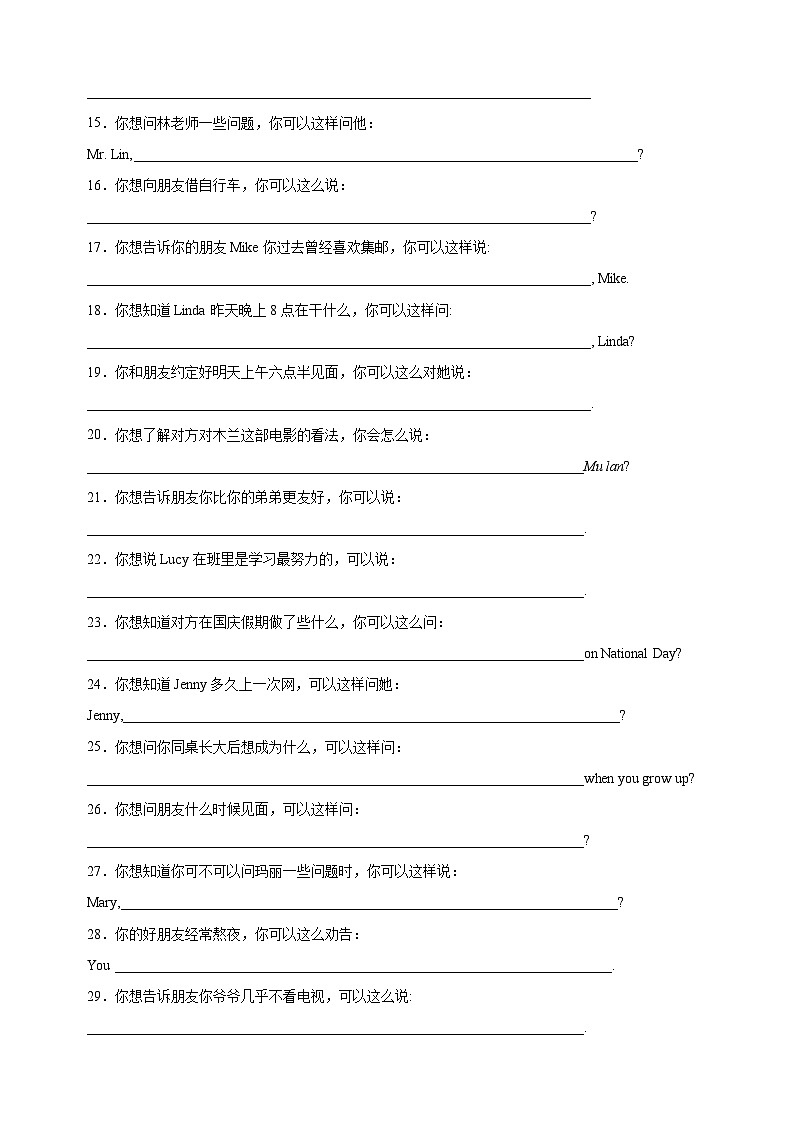 专题21 根据情景写句子-八年级英语上学期期中真题分类汇编(全国通用)第2页