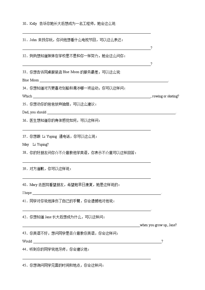 专题21 根据情景写句子-八年级英语上学期期中真题分类汇编(全国通用)第3页