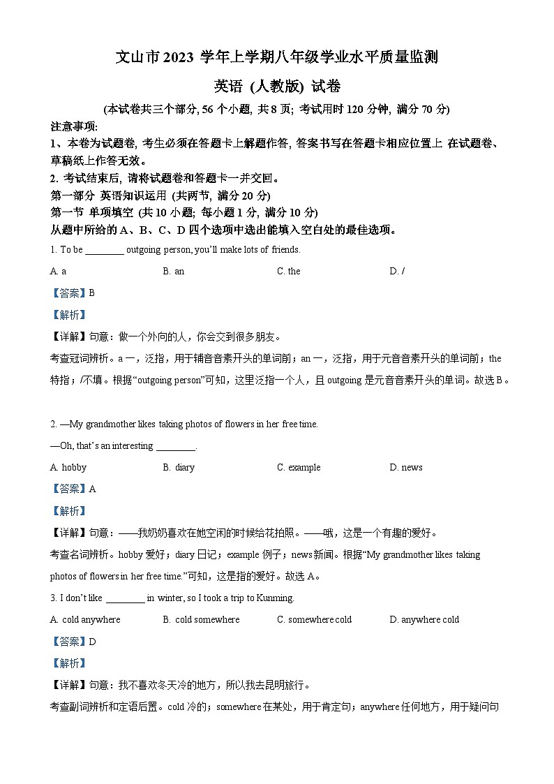精品解析:云南省文山州文山市2023-2024学年八年级上学期期末学业水平质量监测英语试题(解析版)第1页