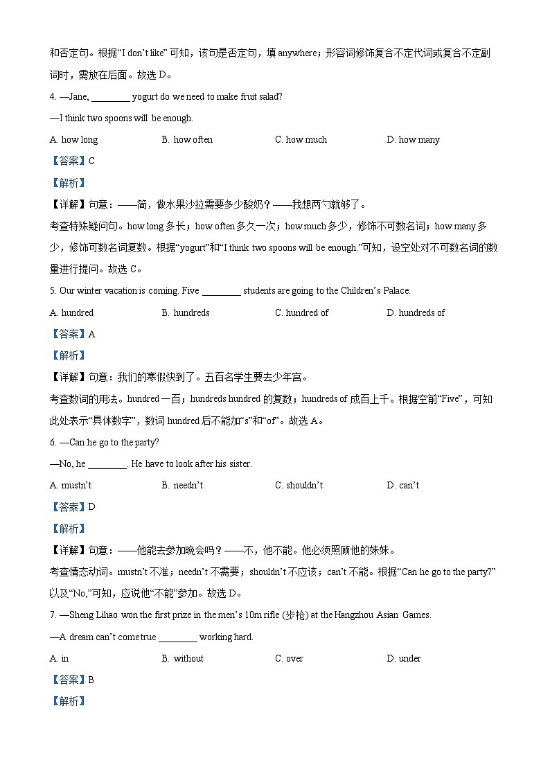 精品解析:云南省文山州文山市2023-2024学年八年级上学期期末学业水平质量监测英语试题(解析版)第2页