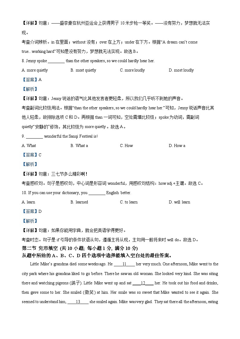精品解析:云南省文山州文山市2023-2024学年八年级上学期期末学业水平质量监测英语试题(解析版)第3页