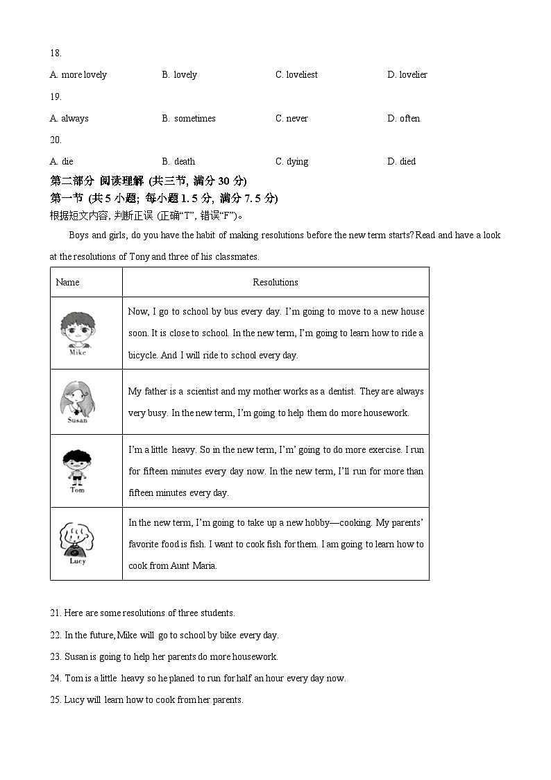 精品解析:云南省文山州文山市2023-2024学年八年级上学期期末学业水平质量监测英语试题(原卷版)第3页