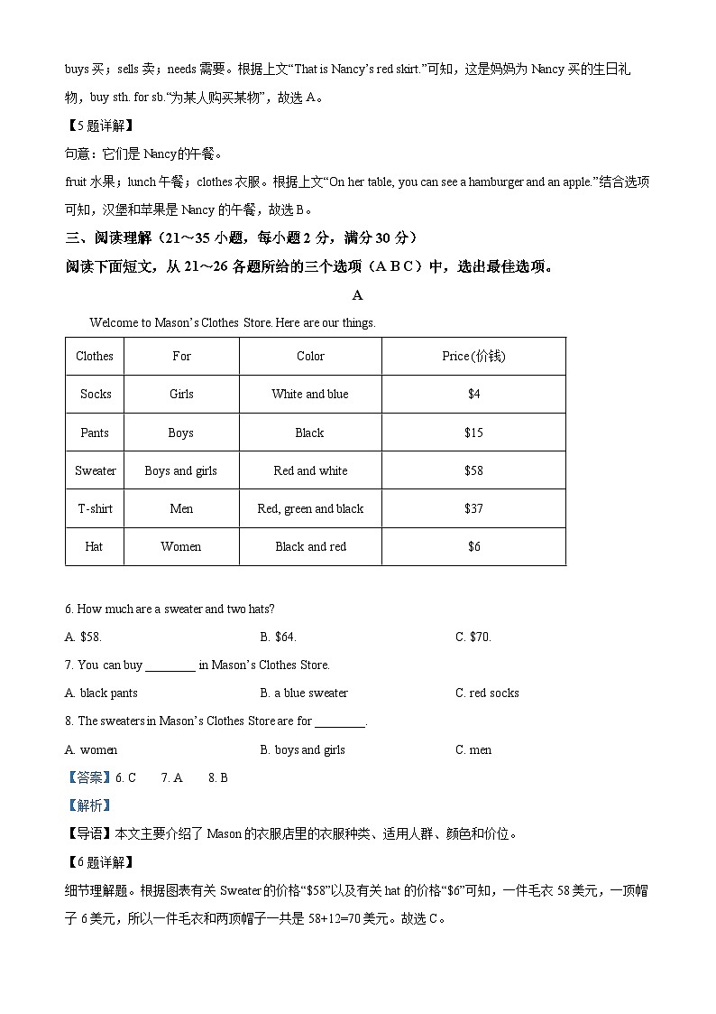 山东省枣庄市山亭区2023-2024学年七年级上学期期末考试英语试题(原卷版+解析版)03