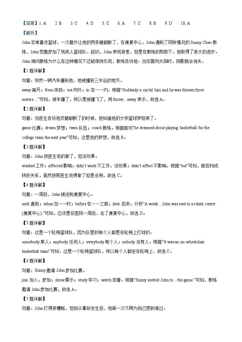 精品解析:内蒙古包头市九原区2022-2023学年八年级下学期期中英语试题(解析版)第2页