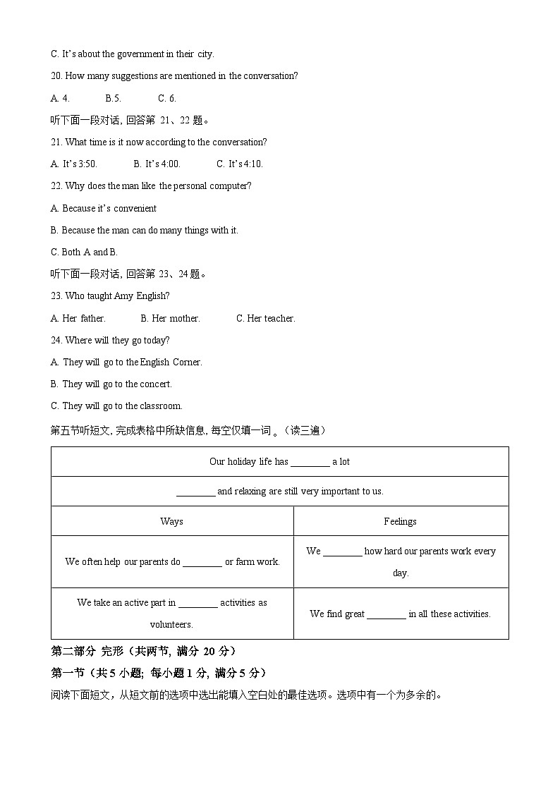 精品解析:贵州省黔东南州2023-2024学年九年级上学期期末文化水平测试英语试题(原卷版)第3页