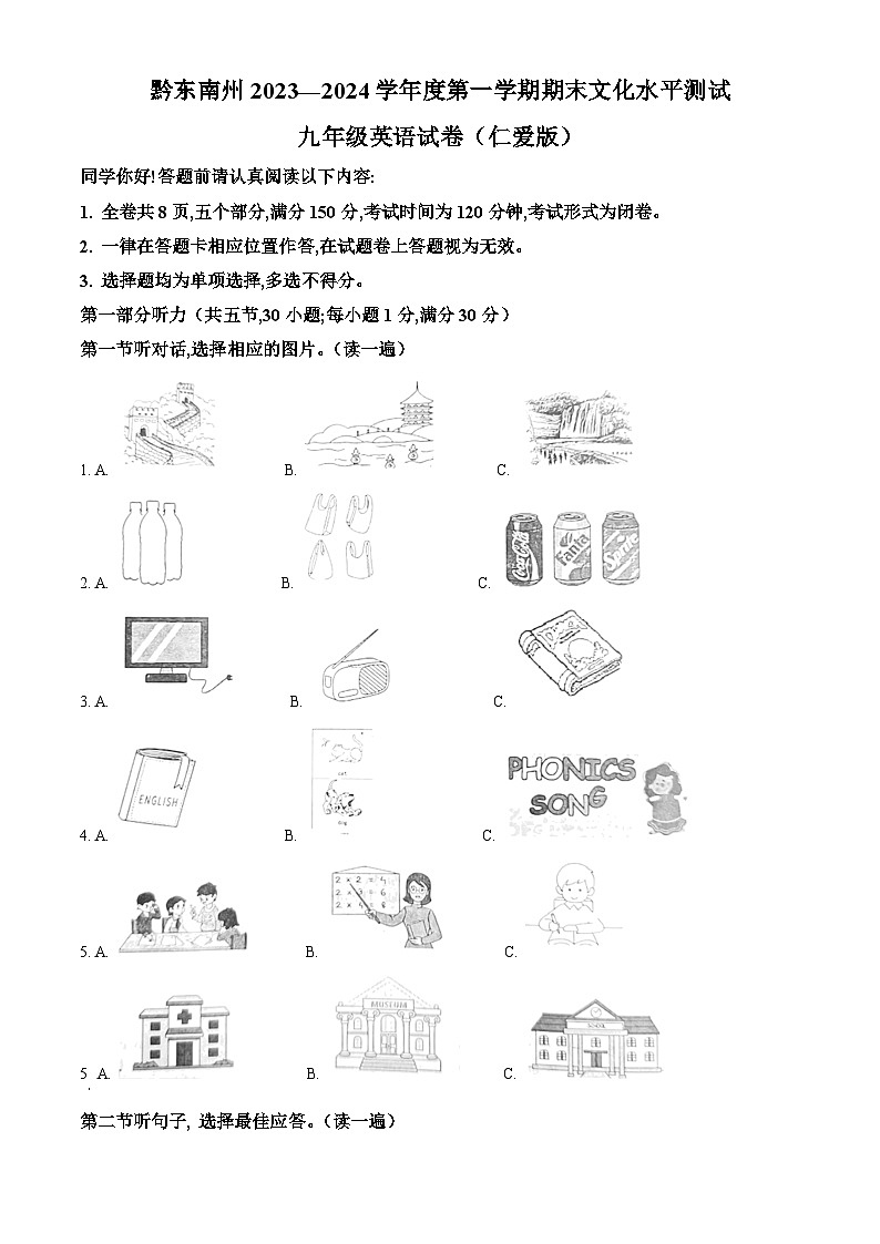 精品解析:贵州省黔东南州2023-2024学年九年级上学期期末文化水平测试英语试题(解析版)第1页