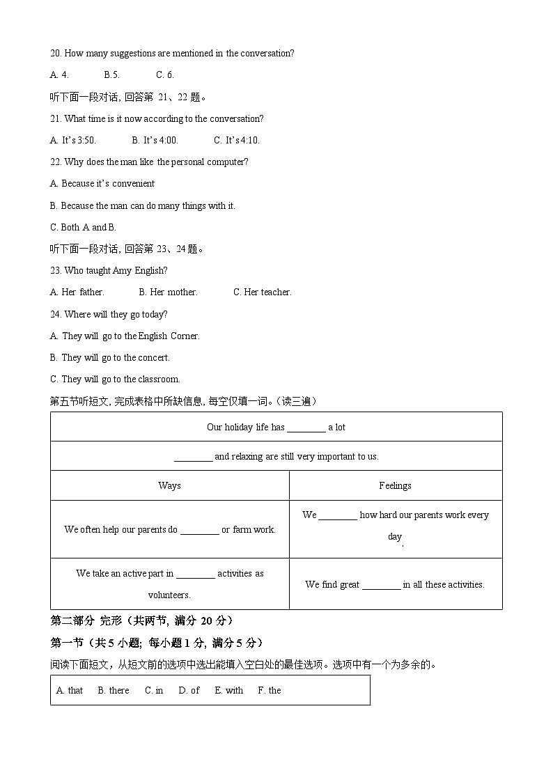 精品解析:贵州省黔东南州2023-2024学年九年级上学期期末文化水平测试英语试题(解析版)第3页