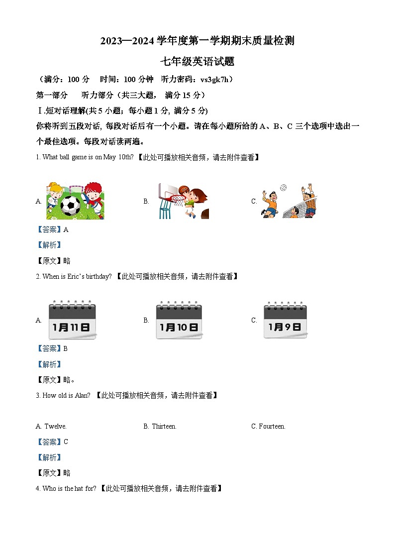 精品解析:安徽省黄山市2023-2024学年七年级上学期期末考试英语试题(含听力)(解析版)第1页
