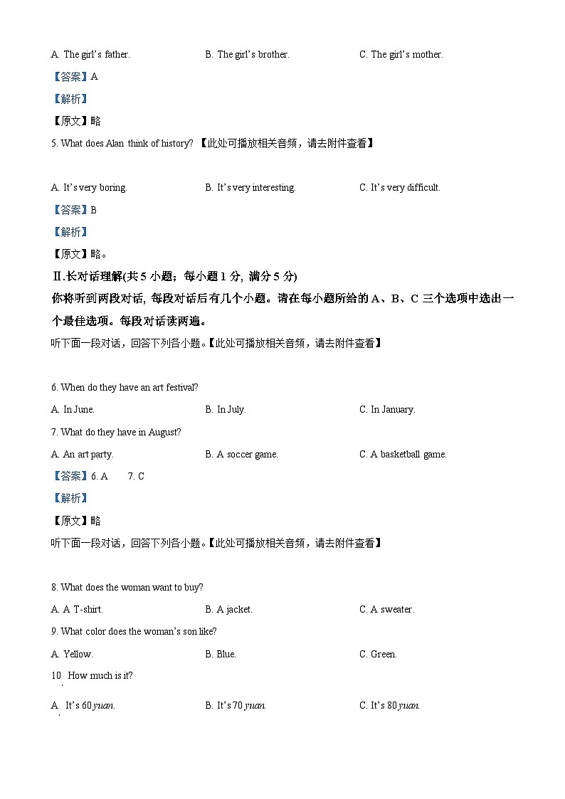 精品解析:安徽省黄山市2023-2024学年七年级上学期期末考试英语试题(含听力)(解析版)第2页