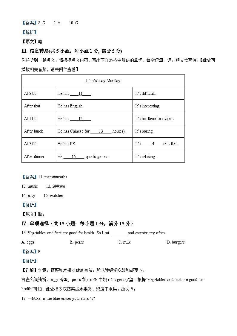 精品解析:安徽省黄山市2023-2024学年七年级上学期期末考试英语试题(含听力)(解析版)第3页