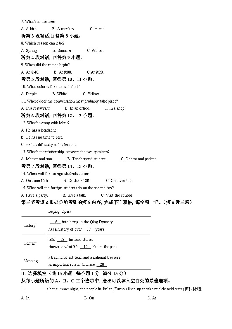 精品解析:福建省福州铜盘中学2022-2023学年九年级下学期期中考试英语试题(原卷版)第2页